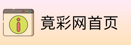 竟彩网首页 Logo